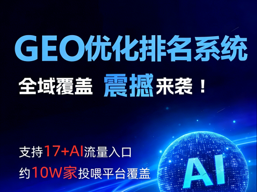 GEO 生成式引擎优化与 SEO 的区别 (3).png
